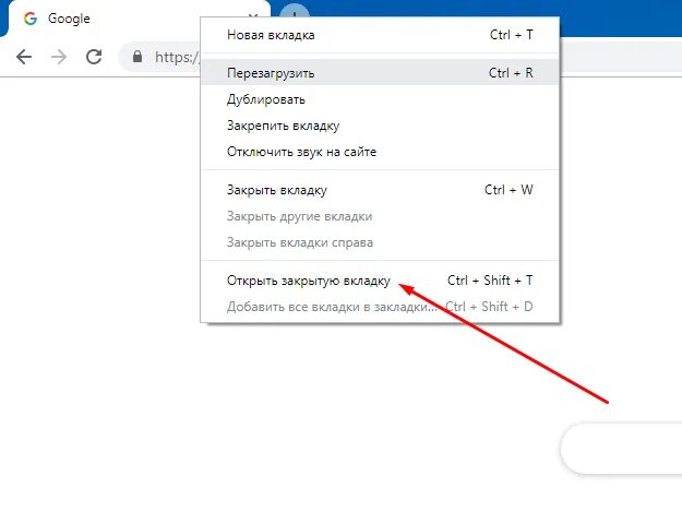 Как открыть вкладку гугл хром. Как открыть закрытые вкладки. Закрыть открытые вкладки. Как открыть закрытую вкладку. Недавние вкладки.