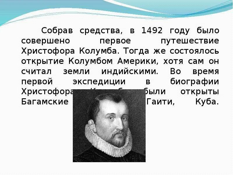 Что было в 1492 году. Мореплаватели биография. Фернан магеллан португальский мореплаватель. Мореплаватели биография. Сообщение о великих мореплавателях.