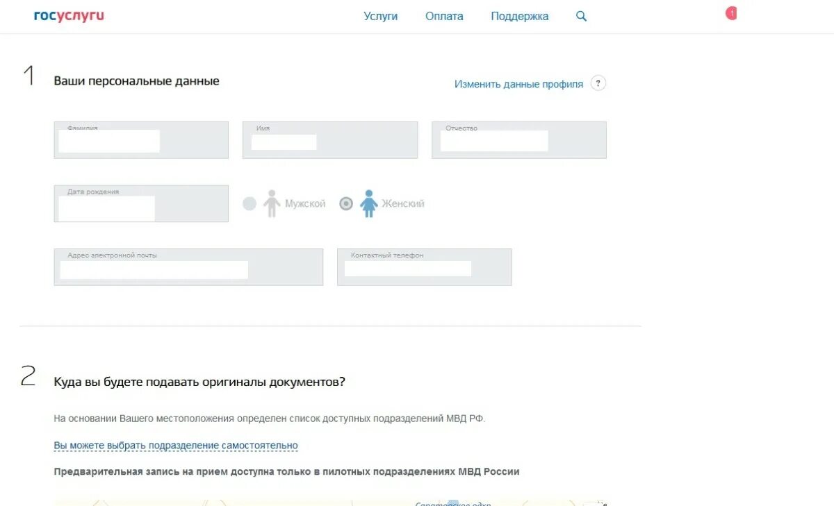 Как записаться в миграционную службу. Запись на прием в миграционную службу через госуслуги. Подать оригинал госуслуги. Госуслуги данные профиля. Госуслуги поданы оригиналы.