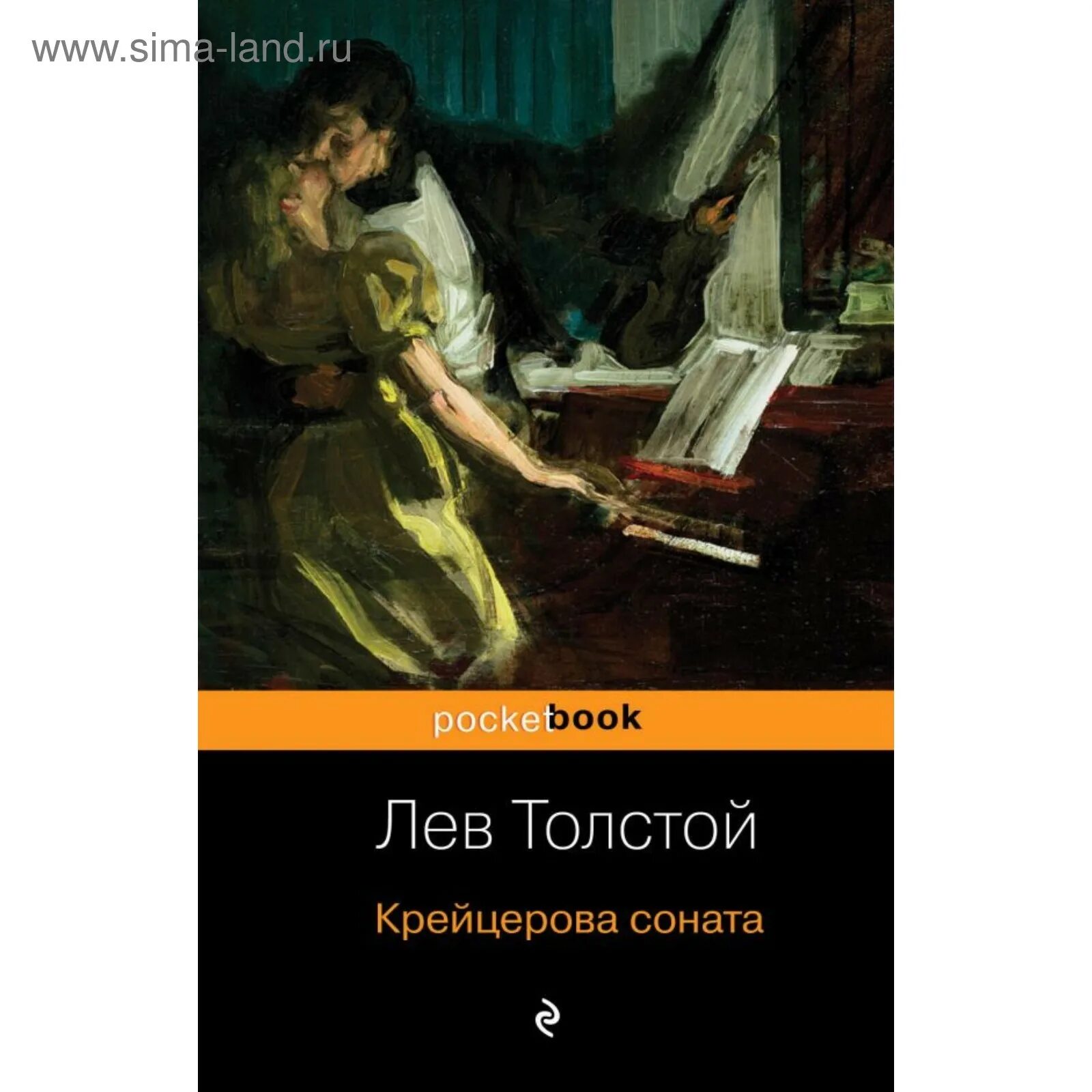 Крейцерова соната лев толстой краткое содержание книга
