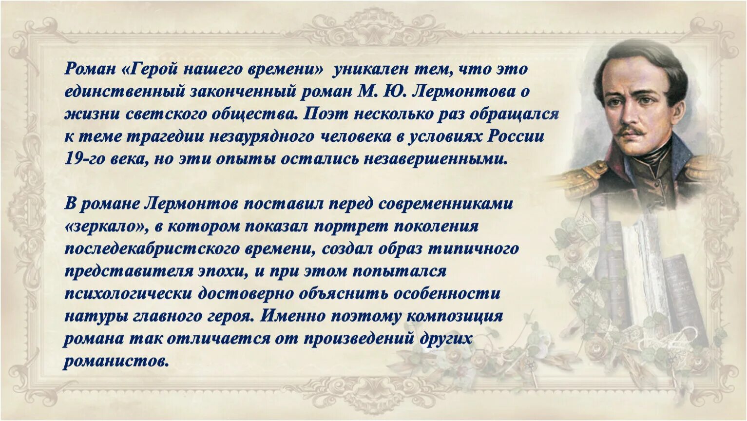 Герой нашего времени анализ произведения. Герой нашего времени. Роман. Тема романа герой нашего времени. Актуальность герой нашего времени. Герой нашего времени психологический Роман.