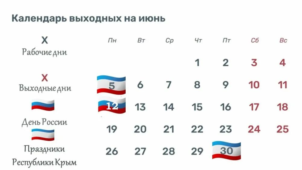 1 июня 2023 какой. Выходные в России. Выходные в июне РФ. Выходные и праздничные дни в июне 2023 года в России. Нерабочие праздничные дни в 2023 году.