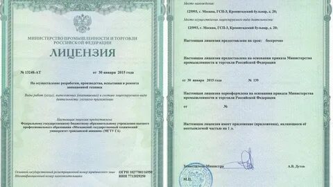 Минпромторг выдача разрешений