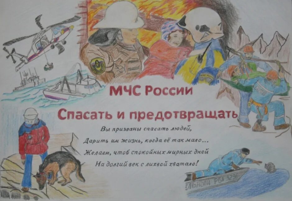 Необходимо помнить то любая спасательная. Плакат ко Дню спасателя. Рисунок МЧС. Рисунок на тему спасение. Спасатель рисунок.