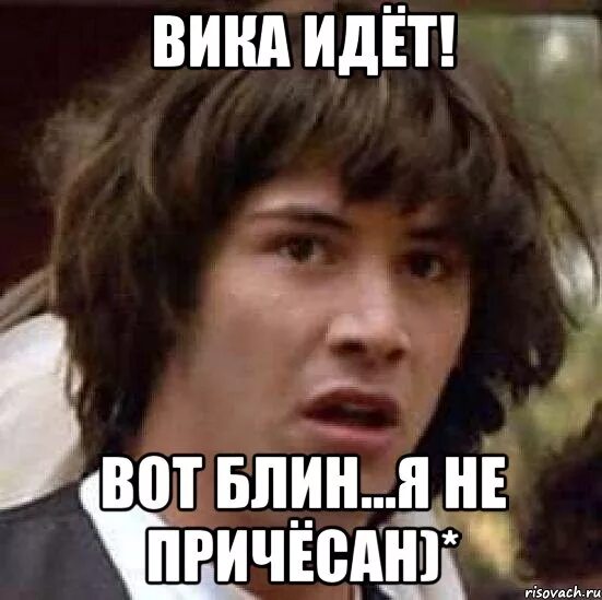 Песня не причесывай меня 13. Не причёсывай. Не причесывай меня. Вика иди. Вика идите куда шли.