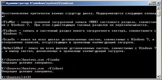 Систем добавить. Восстановление загрузчика windows 7. восстановление через командную строку. запуск с поддержкой командной строки. восстановление системы windows через командную строку.