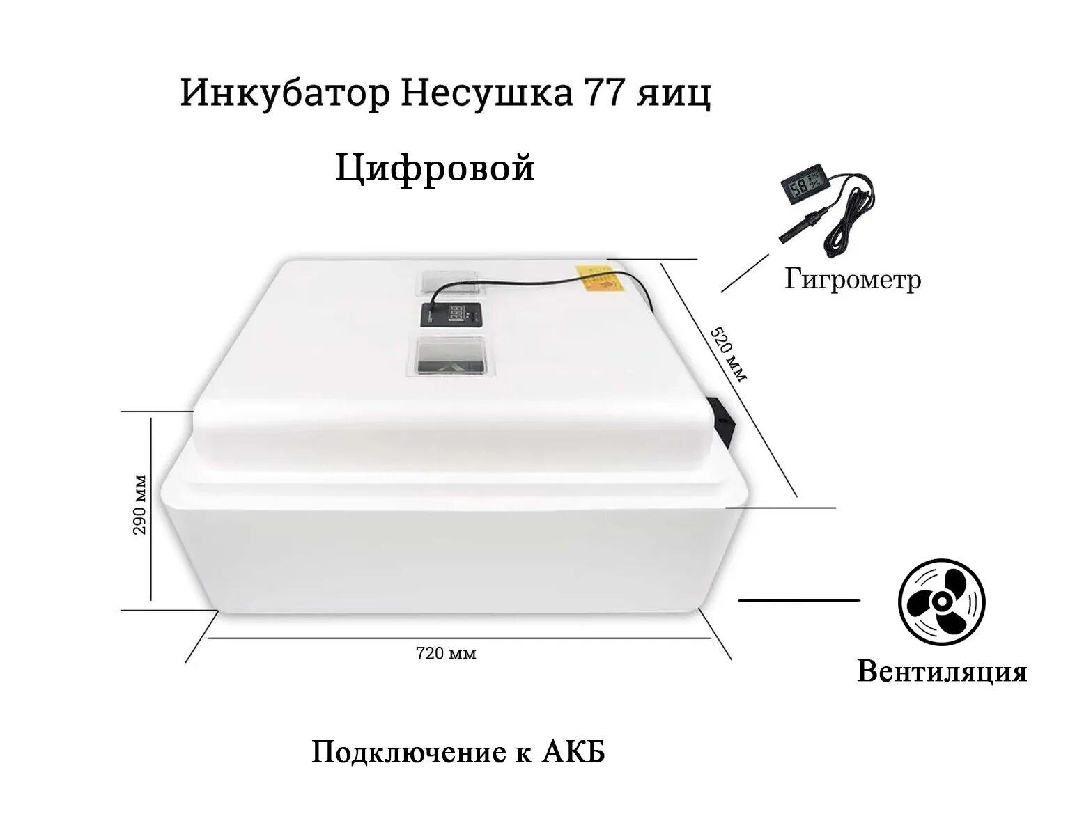 Инкубатор Несушка 104 автоматический. Инкубатор Несушка 104 автоматический с вентилятором. Инкубатор Несушка 64вг на 104 яйца. Инкубатор 63вг.