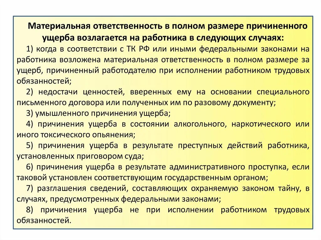 Ответственность в полном размере причиненного. Материальная ответственность. Полная материальная ответственность работника. Полная материальная ответственность возлагается. Размер ущерба материальной ответственности.