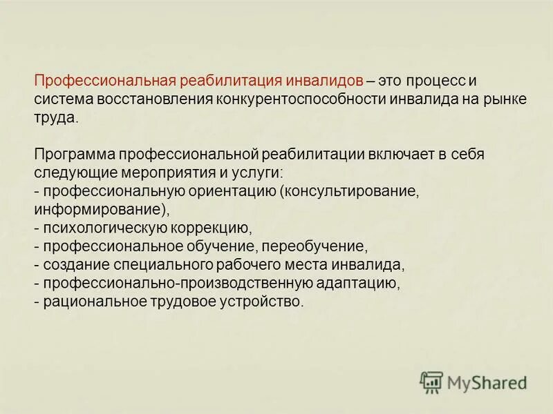 Задачи индивидуальной программы реабилитации инвалида. Комплексная программа реабилитации. Реабилитационная комплексная реабилитационная программа для детей. Этапы формирования диагноза. Основные принципы реабилитационной работы.
