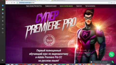 Курсы premiere pro