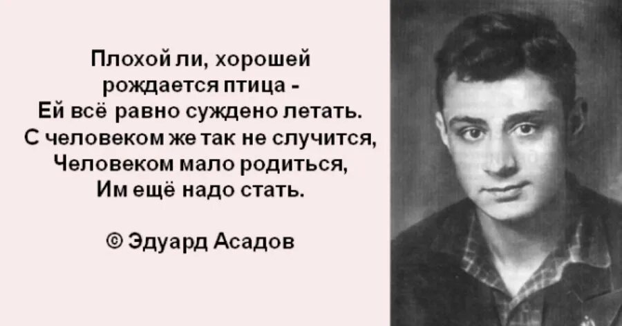 Я плохая ты хороший стих кто написал. Стихи Эдуарда Асадова. Стихотворение э Асадова.