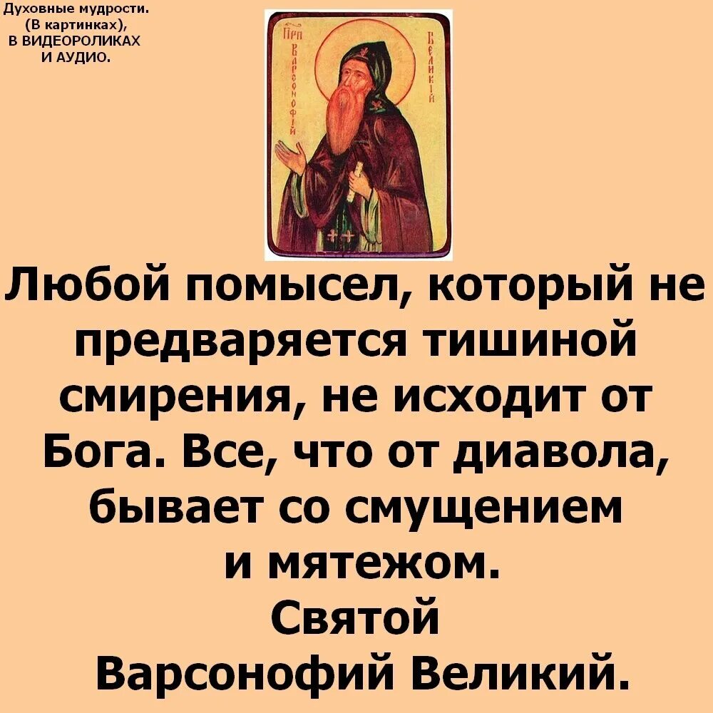 Высказывания святых отцов. Святые молитвы. Цитаты святых отцов о помыслах. Цитаты святых отцов о молитве.