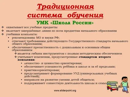 Программа обучения начальных классов