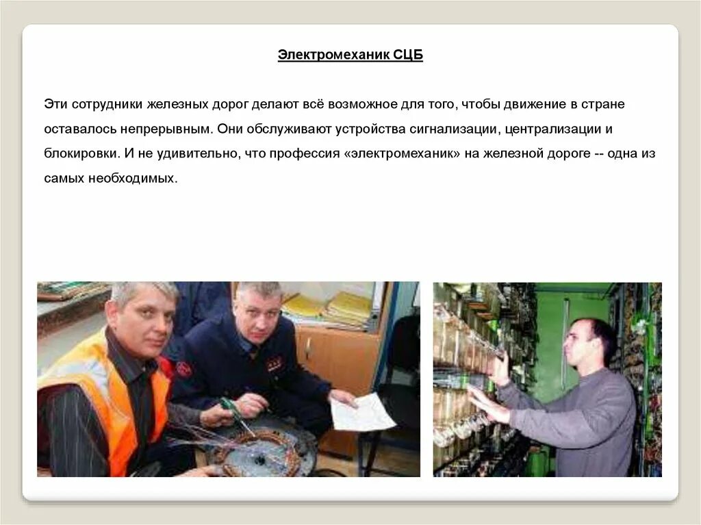 Специалист по ремонту грузовых вагонов. Профессии на железной дороге. Проводница профессия. Проводник профессия. Профессия проводник пассажирского вагона.