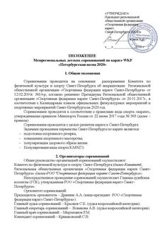 Положение о межрегиональных