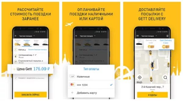 Подключение к гет. Gett такси приложение. Гет такси курьер. Таксопарк для Гетт доставки. Гет такси тарифы.