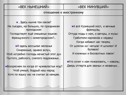 А все кузнецкий мост и вечные французы