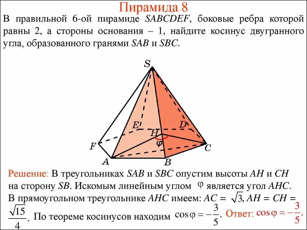 Боковое ребро пирамиды как найти через высоту. Ребра правильной треугольной пирамиды. В правильной пирамиде ребра равны. Сторона основания в пирамиде это боковое ребро. Ребра правильной пирамиды.