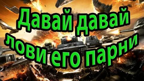 Даю лови