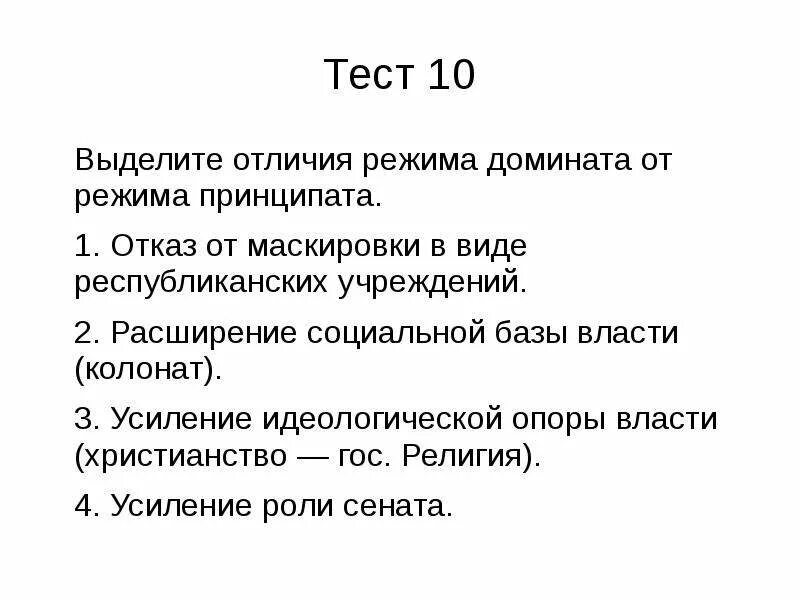 Принципат и доминат в древнем риме. Отличие принципата от домината. доминат и принципат сходства и различия. принципат и доминат сходства и различия таблица.