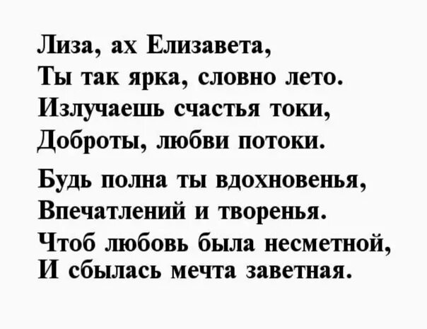 Стих про лизу. Любовное стихотворение лизе. Поздравления лизы в стихах. Стих про лизу. Стихи про лизу смешные.