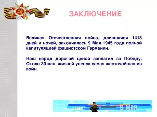 Проект о великой отечественной Великая Победа 1945 года