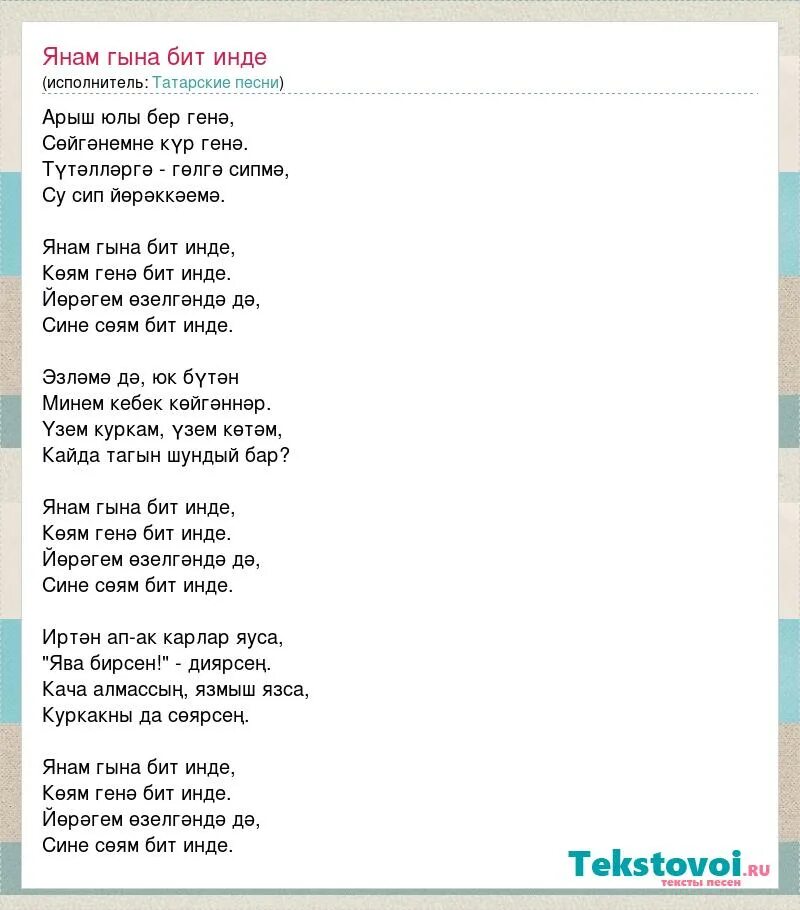 татарские стихи. стихотворение на татарском языке. инде перевод. инде перевод. стихи на татарском.