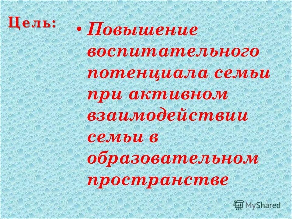 Составляющие воспитательного потенциала семьи. Структура семейного воспитания. Компоненты воспитательного потенциала. Воспитательный потенциал современной семьи. Повышение воспитательного потенциала семьи.