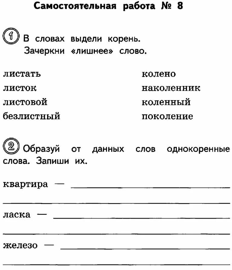 Карточка по теме корень. Родственные слова задания. Проверочная работа по русскому языку. Родственные слова 2 класс задания. Задания по русскому языку.