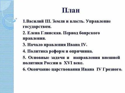 План правления