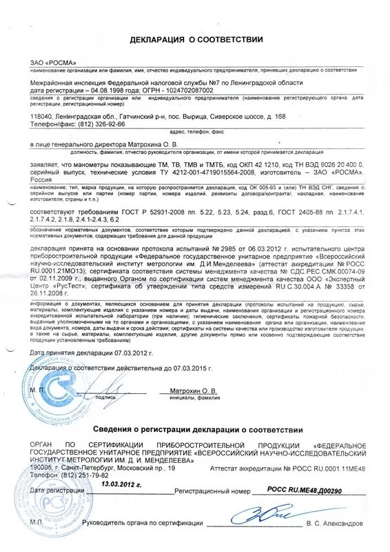 Манометр мт 2и до 1. Манометр сертификат. Манометр мп4-уу2 сертификат соответствия. Нр15н00550. Манометр обм1-100 сертификат соответствия.