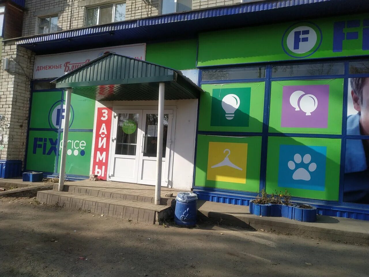 ближайший fix price рядом. ленина, 219. Fix price, ливны, улица ленина. магазин фикс. лобненская дом 9.