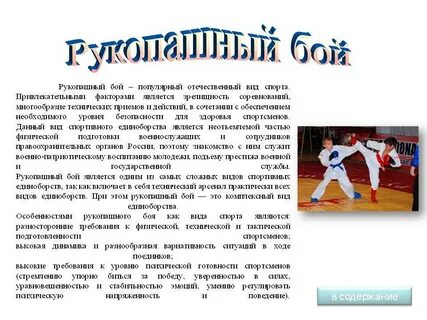 Презентация рукопашного боя