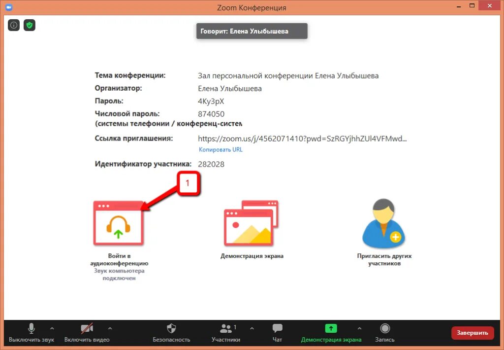 Почему не работает 3. Zoom конференция. Зум подключиться к конференции. Зум войти в аудиоконференцию. Zoom Интерфейс конференции.