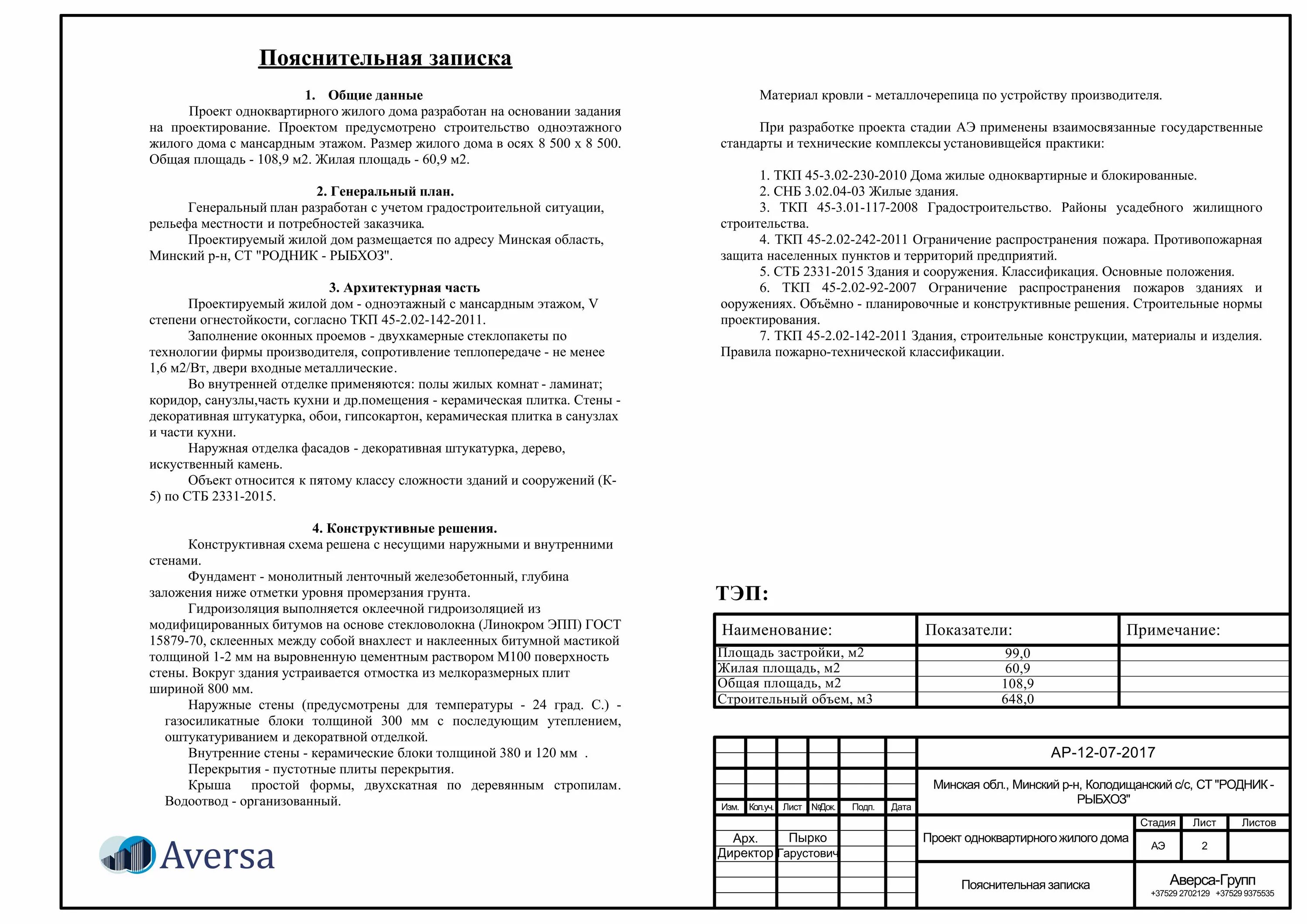 Проект дома пояснительная записка. Пояснительная записка образец к курсовому проекту. Пояснительная записка образец к проекту. Пояснительная записка к проекту пример. Пояснительная записка к эскизному проекту.