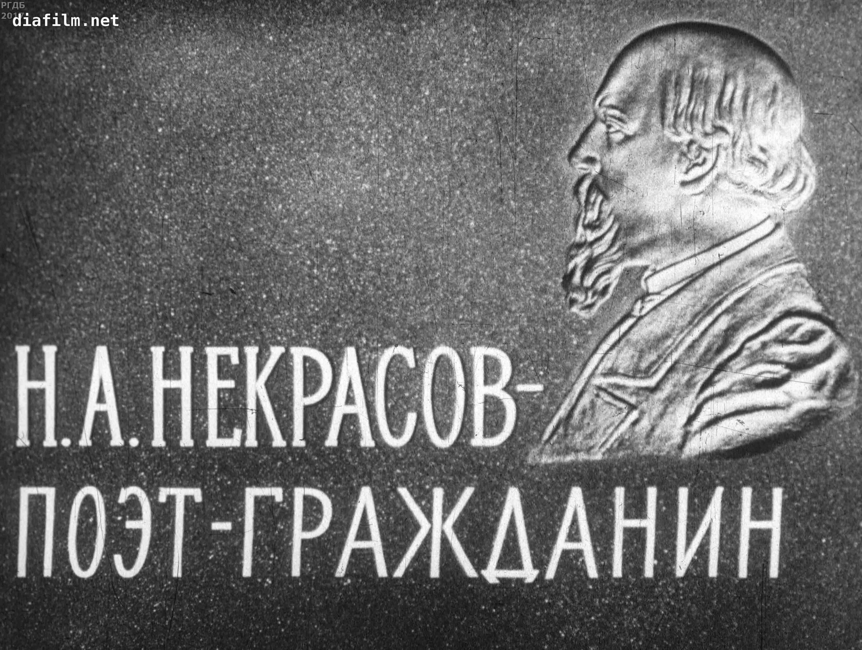 Стихотворение гражданин некрасов. Поэт и гражданин Некрасов. Н А Некрасов поэт и гражданин. Некрасов поэт и гражданин стихотворение. Поэт и гражданин иллюстрации.