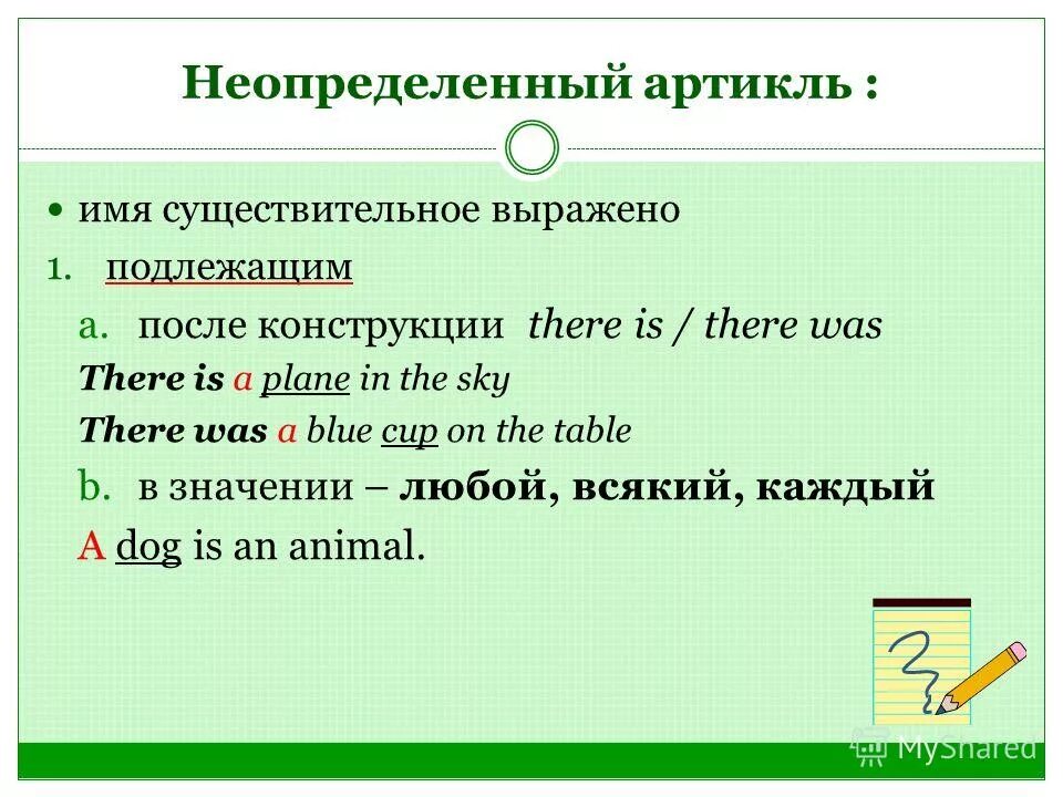 Определенный и неопределенный артикль в английском