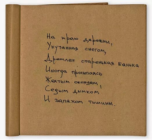 Необыкновенное стихотворение. Самые необычные стихотворения. Странные стихи. Необыкновенное стихотворение. Странные стихи.