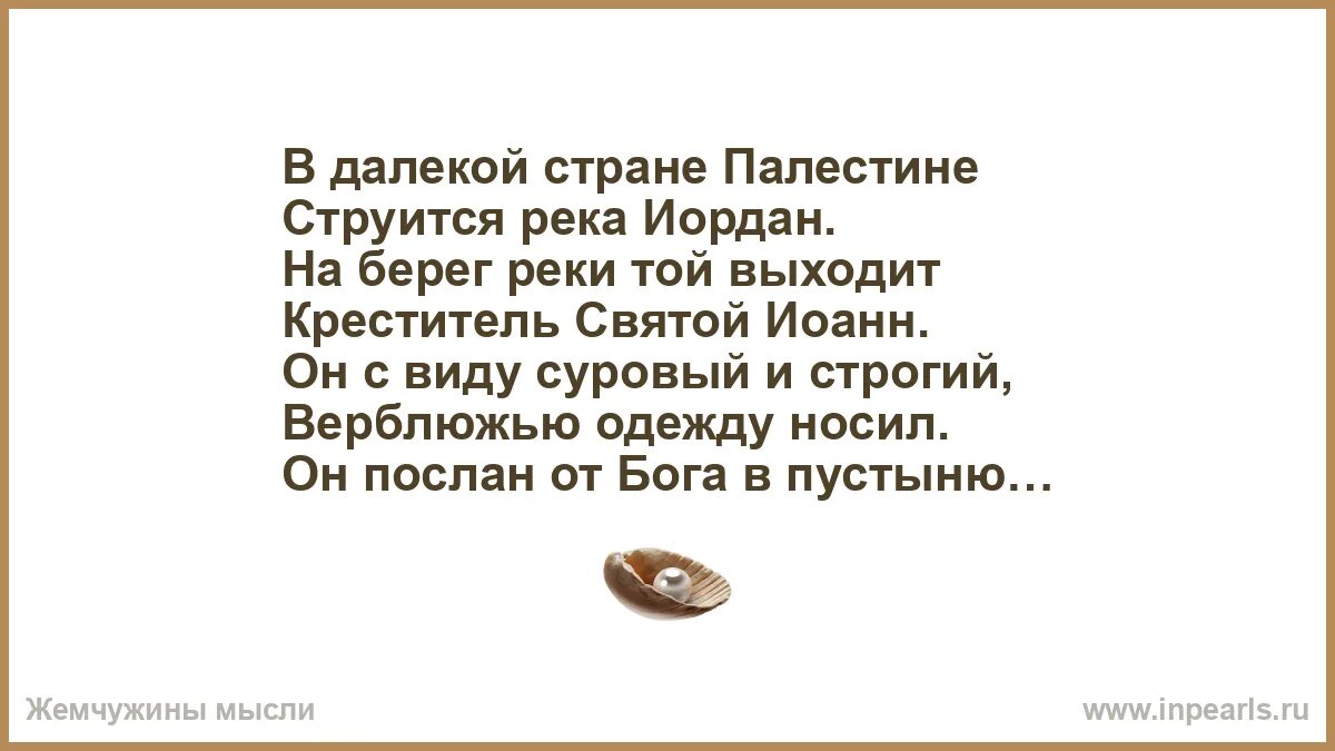 В палестине струится река иордан
