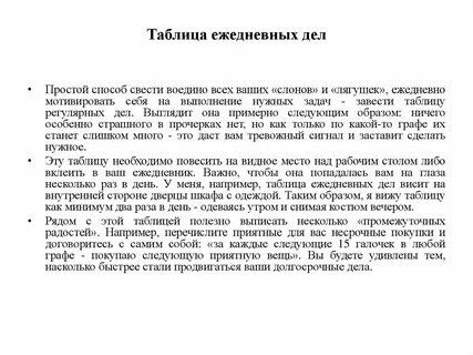 Ежедневные дела