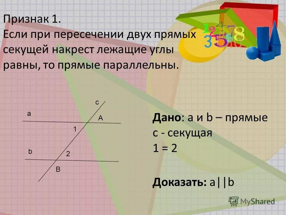 1 признак что будет. Если при пересечении 2 прямых секущей накрест лежащие. Если припересечени двух прямых секущей накрест лежащие .... Углы при пересечении двух прямых секущей накрест лежащие. При пересечении двух прямых секущей накрест лежащие углы равны.