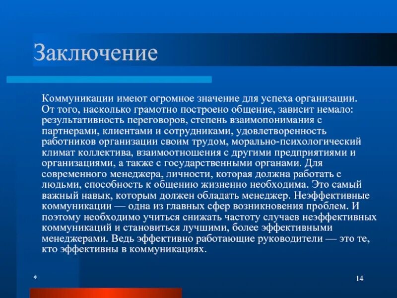 Смысл текста в коммуникации