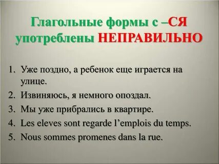 Глагольные формы примеры