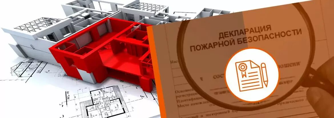 Пожарная декларация. Противопожарная декларация. Разработка пожарной декларации. Декларация в области пожарной безопасности. Пожарное декларирование