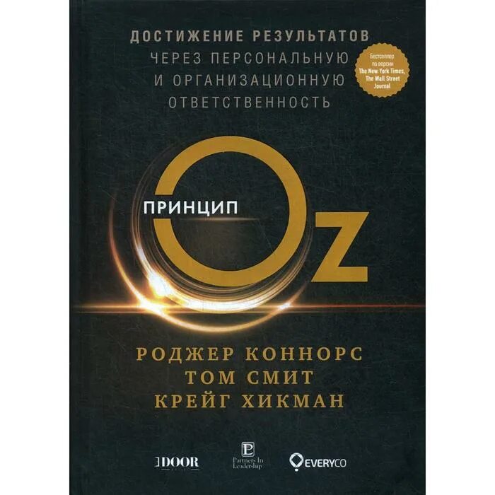 Книга принципы оз. Книга принципы оз. - принцип оз. Принцип оз. Принцип оз достижение результатов.