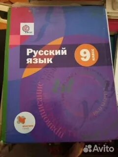 Учебник по русскому языку 9 шмелев