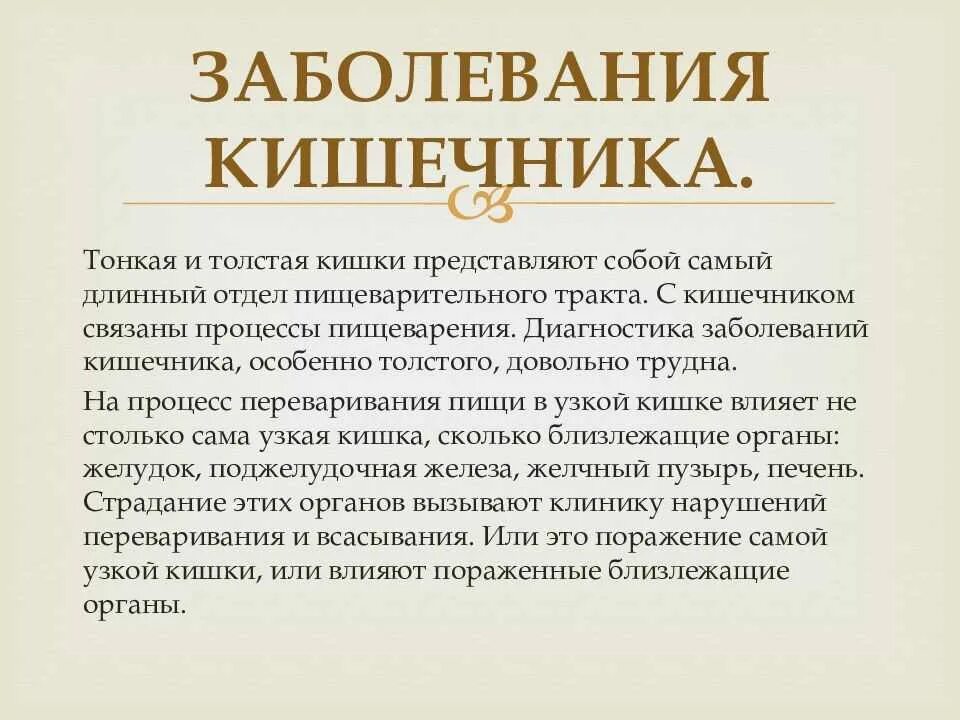 Лечение воспаления толстого и. Заболевания тонкой кишки. Классификация заболеваний тонкой кишки. Заболевание тонкой кишки название. Болезни тонкой кишки симптомы.