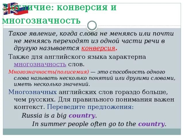 Конверсия примеры в русском Грамматические стилистические семантические