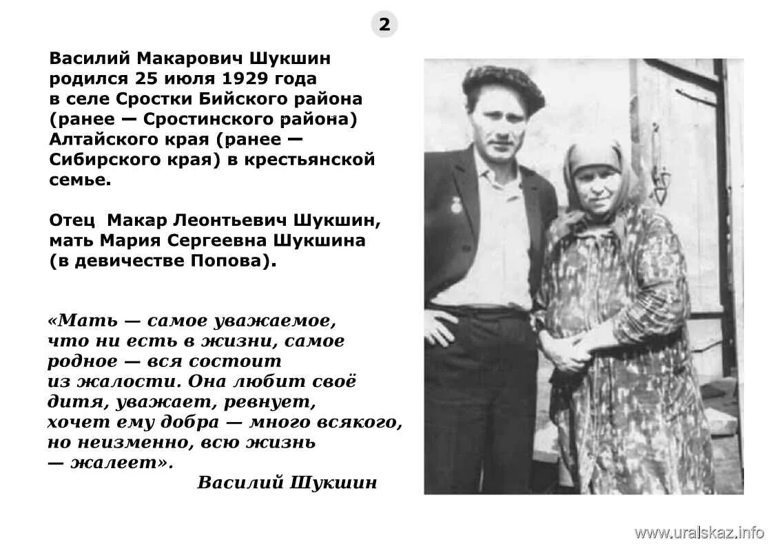 Родители Василия Шукшина.