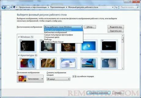 Как изменить картинку на рабочем столе windows